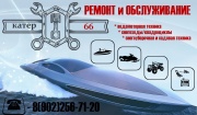Катер 66 обслуживание и ремонт лодочных моторов, заказ запчастей на силовую технику Катер 66 обслуживание и ремонт лодочных моторов, заказ запчастей на силовую технику