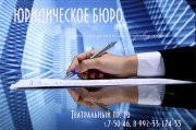 Юридическое бюро | Юридические услуги, консультация юриста Юридическое бюро | Юридические услуги, консультация юриста
