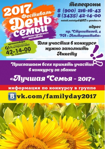 Фестиваль "День семьи" Фестиваль "День семьи"