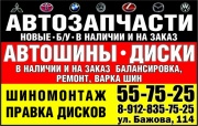 Ваш шиномонтаж торгово-сервисная фирма Ваш шиномонтаж торгово-сервисная фирма