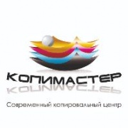 Копимастер копировальный центр Копимастер копировальный центр