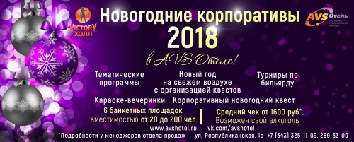 Новогодний корпоратив в АВС отеле Новогодний корпоратив в АВС отеле
