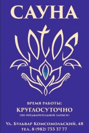 Лотос сауна Лотос сауна