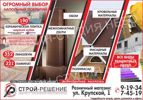 8 причин начать ремонт с компанией "Строй-решение" 8 причин начать ремонт с компанией "Строй-решение"