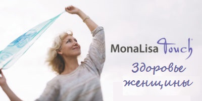 Интимное омоложение в Челябинске предлагает МЦ ИРИС Интимное омоложение в Челябинске предлагает МЦ ИРИС