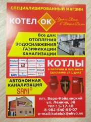 Магазин Котелок, отопление, водоснабжение, канализация, газификация поселок Верх-Нейвинский Магазин Котелок, отопление, водоснабжение, канализация, газификация поселок Верх-Нейвинский