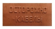 Плита защиты кабеля (ПЗК) в Екатеринбурге. Компания К-Полимер Плита защиты кабеля (ПЗК) в Екатеринбурге. Компания К-Полимер