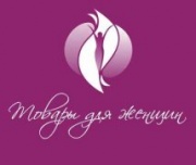 Товары для женщин - магазин Товары для женщин - магазин