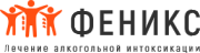 Прерывание и вывод из запоя на дому в Екатеринбурге Феникс Прерывание и вывод из запоя на дому в Екатеринбурге Феникс