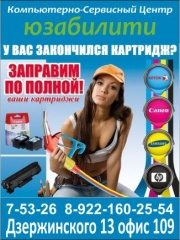 Заправка картриджей и ремонт принтеров "Юзабилити" Заправка картриджей и ремонт принтеров "Юзабилити"