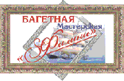 Филини багетная мастерская Филини багетная мастерская