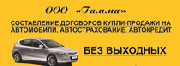 Гамма авторынок Гамма авторынок