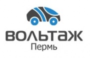 Стартеры и генераторы Вольтаж Пермь Стартеры и генераторы Вольтаж Пермь