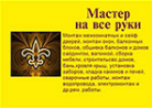 Мастер на все руки. Муж на час Мастер на все руки. Муж на час