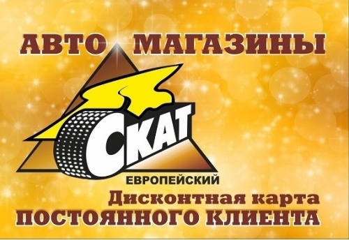 Требуется продавец-консультант в автомагазин СКАТ Европейский с навыками работы на кассе Требуется продавец-консультант в автомагазин СКАТ Европейский с навыками работы на кассе