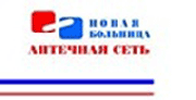Новая больница аптека Новая больница аптека
