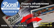 ВСЕМ! РЕКЛАМНЫЙ ВЕСТНИК ВСЕМ! РЕКЛАМНЫЙ ВЕСТНИК