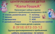 Центр развития детей в Минеральных водах Капитошка Центр развития детей в Минеральных водах Капитошка