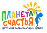 ПЛАНЕТА СЧАСТЬЯ - детский развивающий центр ПЛАНЕТА СЧАСТЬЯ - детский развивающий центр