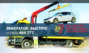 ЭКОНОМ АВТОЭВАКУАТОР ЭКОНОМ АВТОЭВАКУАТОР
