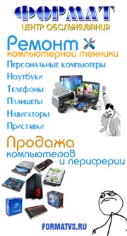 ФОРМАТ центр обслуживания ФОРМАТ центр обслуживания