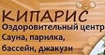 Круглосуточная сауна Кипарис Круглосуточная сауна Кипарис