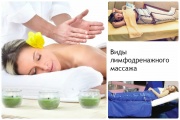 Лимфодренажный массаж в Челябинске Лимфодренажный массаж в Челябинске