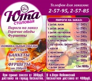 Фуршеты, Банкеты, Поминальные обеды / Столовая ЮТА Фуршеты, Банкеты, Поминальные обеды / Столовая ЮТА