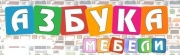 Салон-магазин мебели Азбука Салон-магазин мебели Азбука