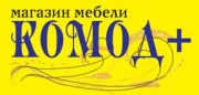КОМОД ПЛЮС мебельный магазин КОМОД ПЛЮС мебельный магазин