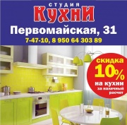 Студия Кухни, корпусная мебель, стулья, аксеcсуары для кухни Студия Кухни, корпусная мебель, стулья, аксеcсуары для кухни