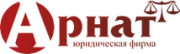 Юридическая компания Арнат Юридическая компания Арнат