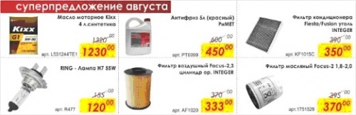 Масло, фильтры, лампы, антифриз со скидкой до 40% в автомагазине Фокус Масло, фильтры, лампы, антифриз со скидкой до 40% в автомагазине Фокус