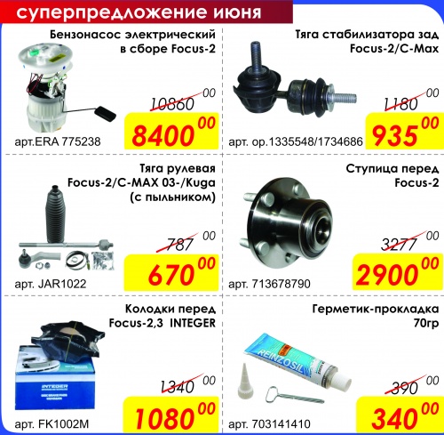 Встречайте лето с Фокусом! Встречайте лето с Фокусом!