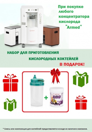 Акция на кислородные концентраторы Акция на кислородные концентраторы