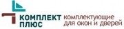 КОМПЛЕКТ ПЛЮС торговая фирма КОМПЛЕКТ ПЛЮС торговая фирма