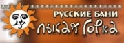 Русские бани. Оздоровительный комплекс Лысая Горка Русские бани. Оздоровительный комплекс Лысая Горка