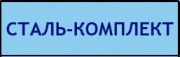 Металлопрокат в Екатеринбурге Компания Сталь-Комплект Металлопрокат в Екатеринбурге Компания Сталь-Комплект