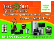 ЭнергоСила оптово-розничная компания ЭнергоСила оптово-розничная компания