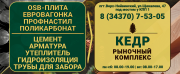 Рыночный комплекс Кедр в посёлке Верх-Нейвинск Рыночный комплекс Кедр в посёлке Верх-Нейвинск