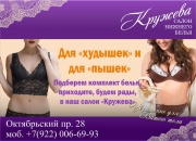 КРУЖЕВА салон нижнего белья КРУЖЕВА салон нижнего белья