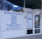 Гистероскопия - метод обследования в гинекологии Гистероскопия - метод обследования в гинекологии
