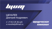Щит юридическая компания, помощь при дтп, трудовые споры, споры по наследству, споры с ужк, подготовка документов Щит юридическая компания, помощь при дтп, трудовые споры, споры по наследству, споры с ужк, подготовка документов