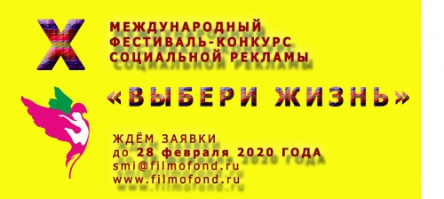 «Выбери жизнь» - старт юбилейного сезона «Выбери жизнь» - старт юбилейного сезона