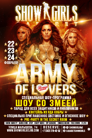 Тематическая вечеринка в стриптиз клубе Army of Lovers Тематическая вечеринка в стриптиз клубе Army of Lovers