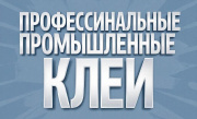 Профессиональные промышленные клеи. Виды, обзоры и способы применения