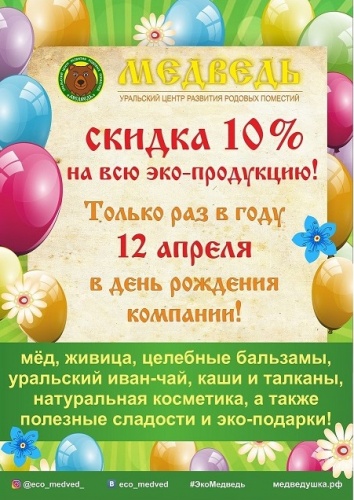 Весенние скидки на эко-продукцию в магазине полезного питания Медведь Весенние скидки на эко-продукцию в магазине полезного питания Медведь