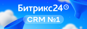 Битрикс24 — CRM №1 в России по результатам исследования J’son&Partners