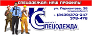 КаменскСпецодежда КаменскСпецодежда