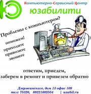 Юзабилити, компьютерно-сервисный центр Юзабилити, компьютерно-сервисный центр
